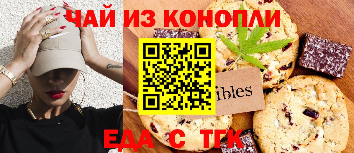 Печенье с ТГК марихуана  Вход с VPN  Шелехов 