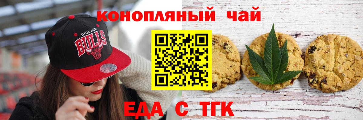 Печенье с ТГК конопля Шелехов