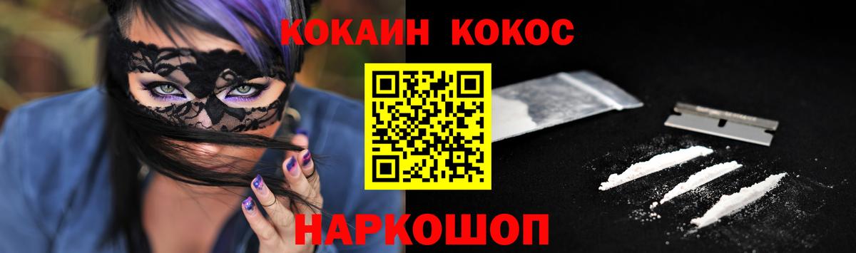 КОКАИН  Cocaine VHQ  Вход с VPN  Шелехов 