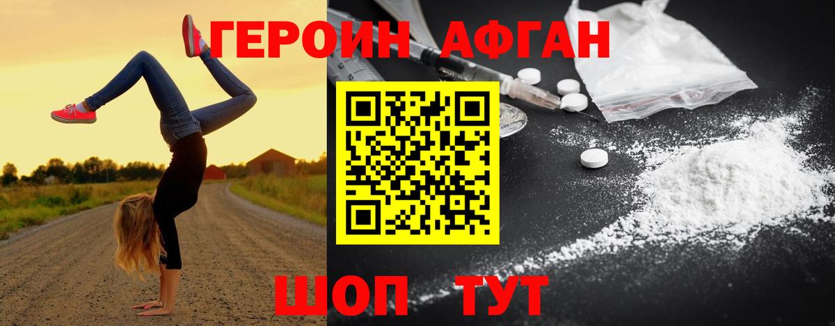 Шелехов  ГЕРОИН  Вход с VPN  Героин герыч 