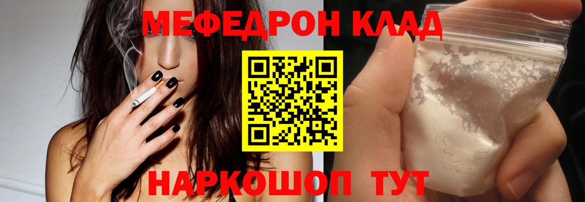 Меф мука Шелехов