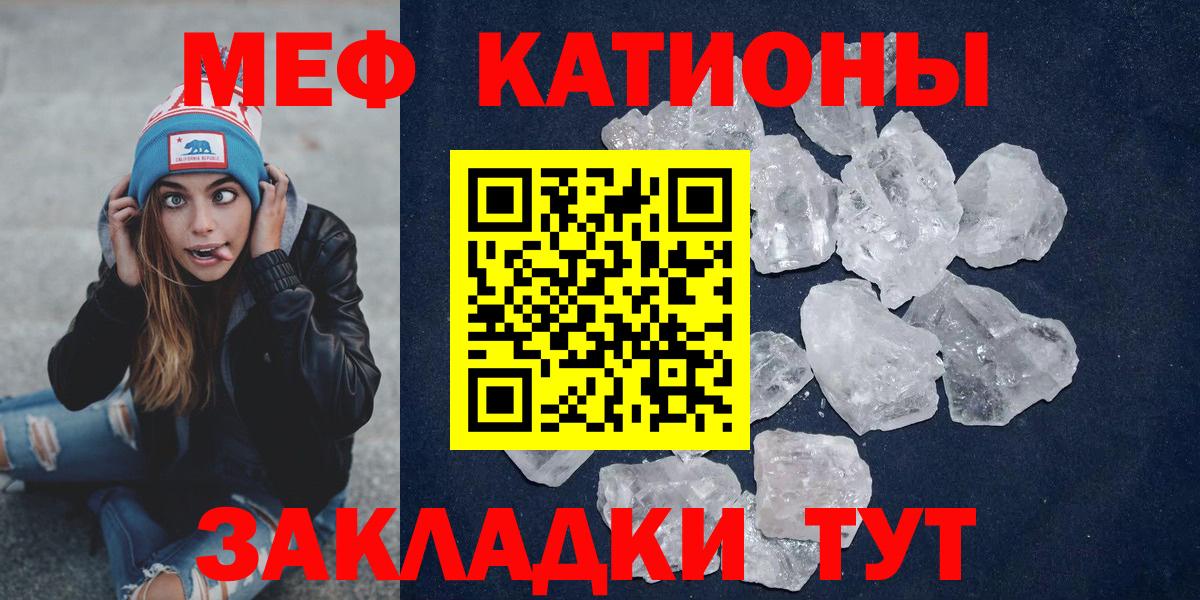 МЯУ-МЯУ  Мефедрон кристаллы  МЯУ-МЯУ 4 MMC  Вход с VPN  продажа наркотиков  Шелехов 