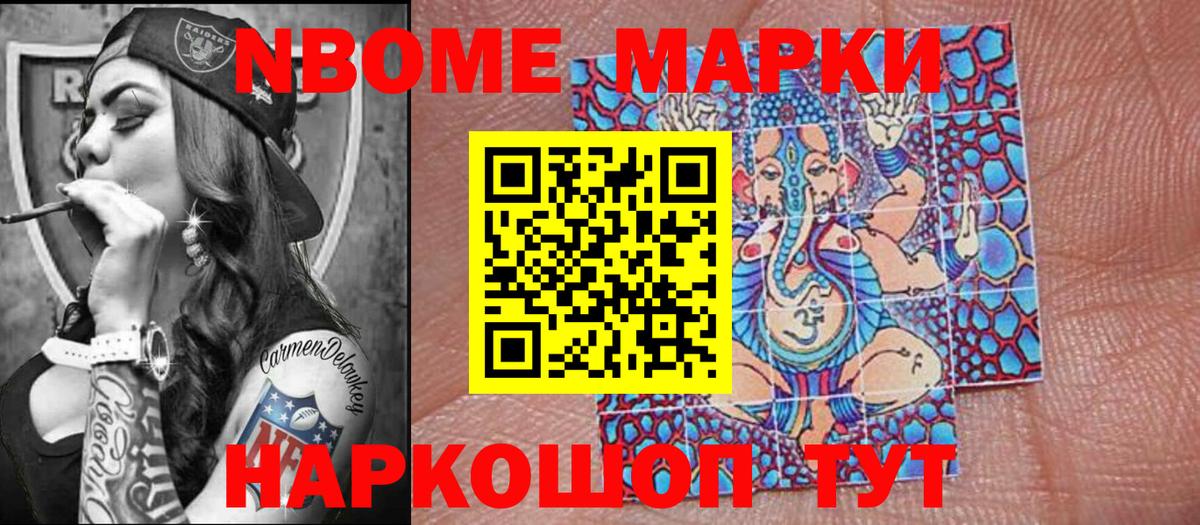 Наркотические марки 1500мкг  Вход с VPN  Шелехов 
